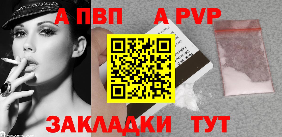 A-PVP Соль Долгопрудный