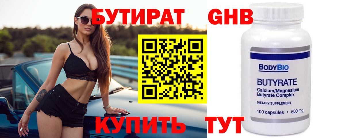 Бутират бутандиол Долгопрудный