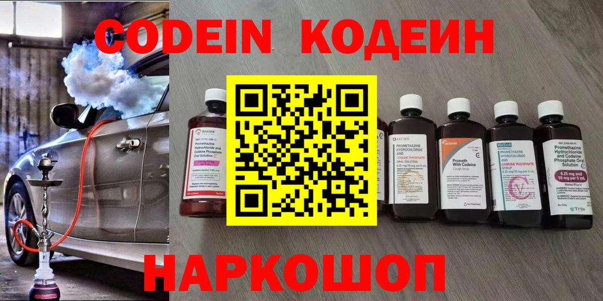 Долгопрудный  Codein напиток Lean (лин)  Вход с VPN  Codein напиток Lean (лин) 