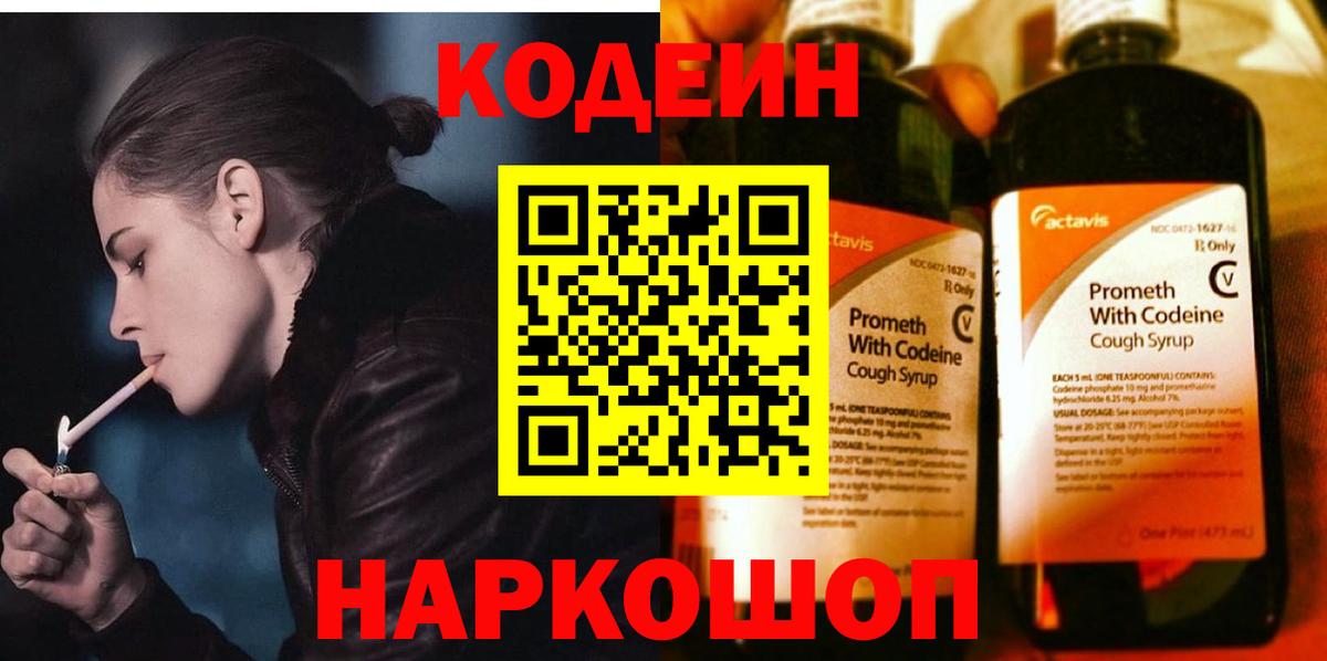 Кодеиновый сироп Lean напиток Lean (лин) Долгопрудный