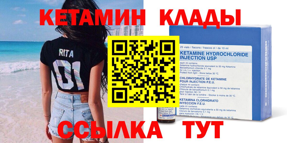 Кетамин ketamine  Вход с VPN  Долгопрудный 