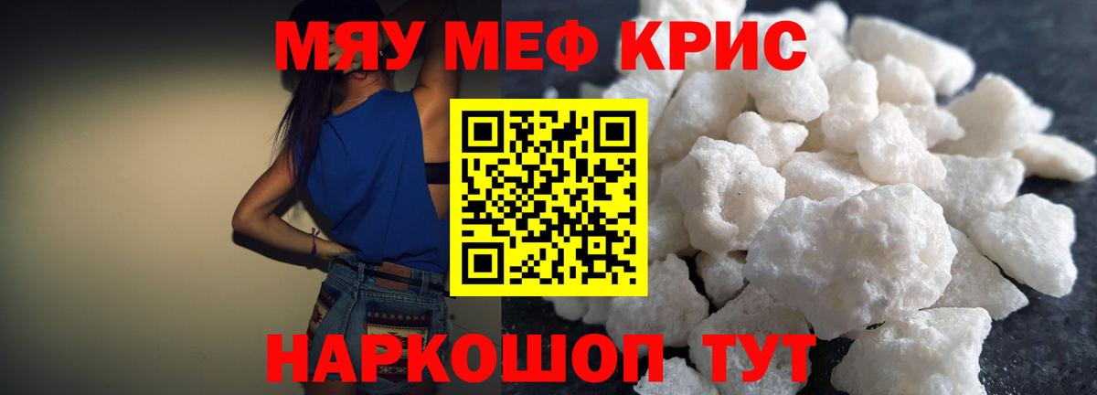 Меф кристаллы Долгопрудный