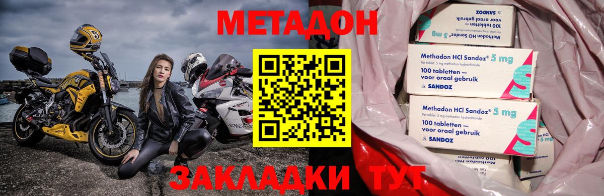 МЕТАДОН кристалл  Вход с VPN  Долгопрудный  МЕТАДОН белоснежный 