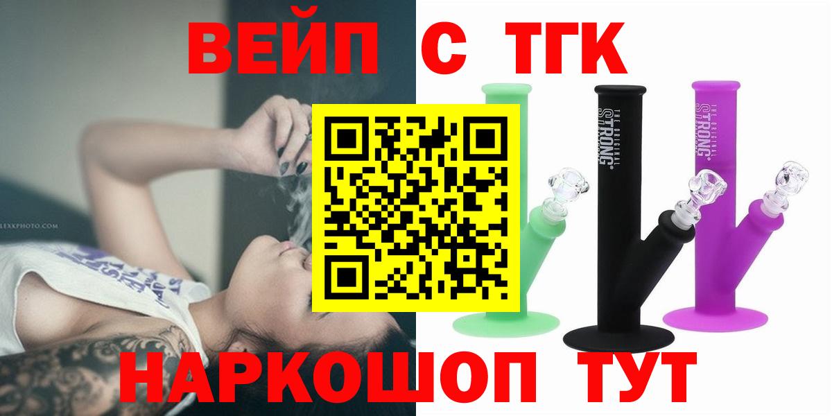 ТГК вейп с тгк Долгопрудный
